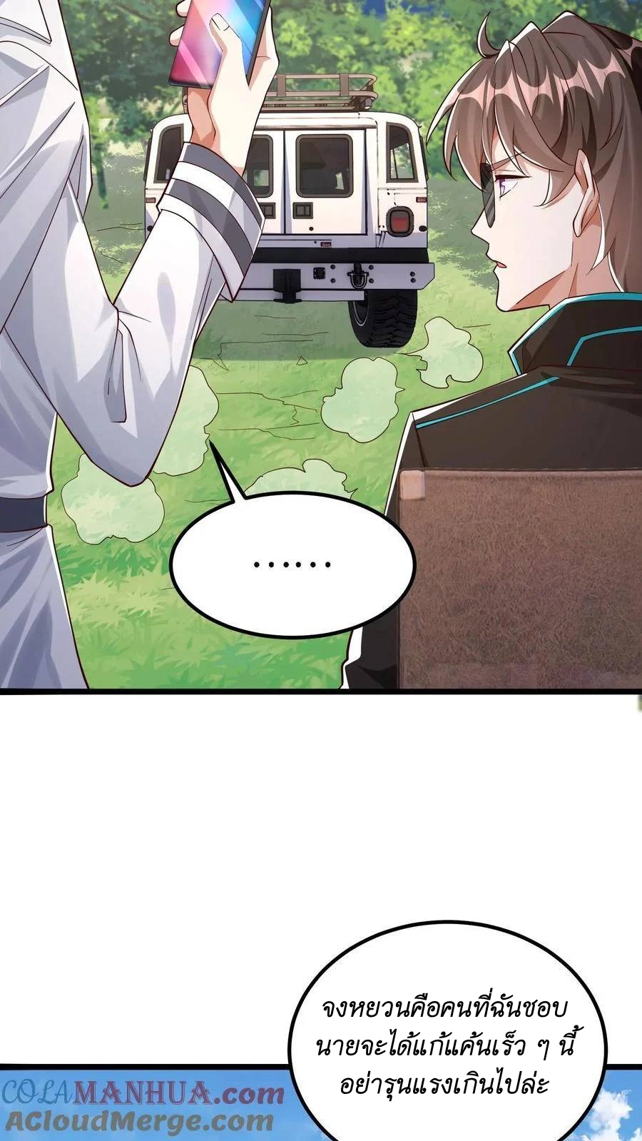 I Accidentally Became Invincible While Studying With My Sister ตอนที่ 17 หน้า 17