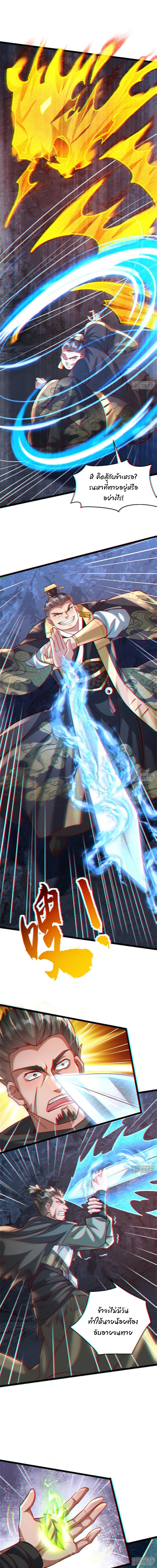 เทพเซียนหมื่นวิถี ตอนที่ 84 หน้า 8