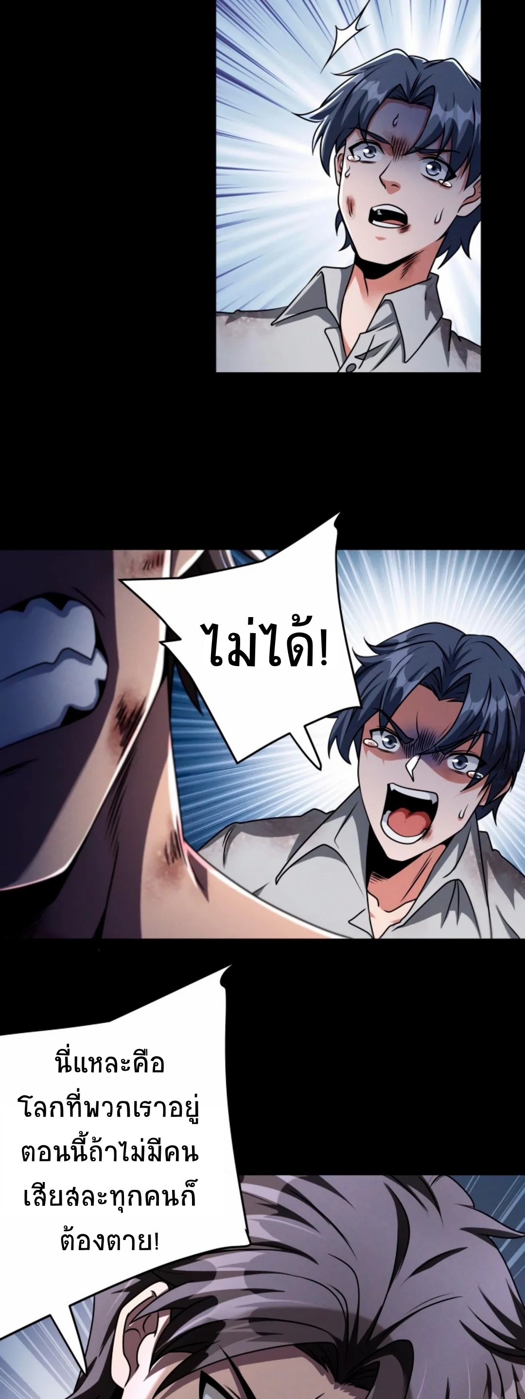 Apocalyptic Survival : I can see hidden clues ตอนที่ 28 หน้า 27