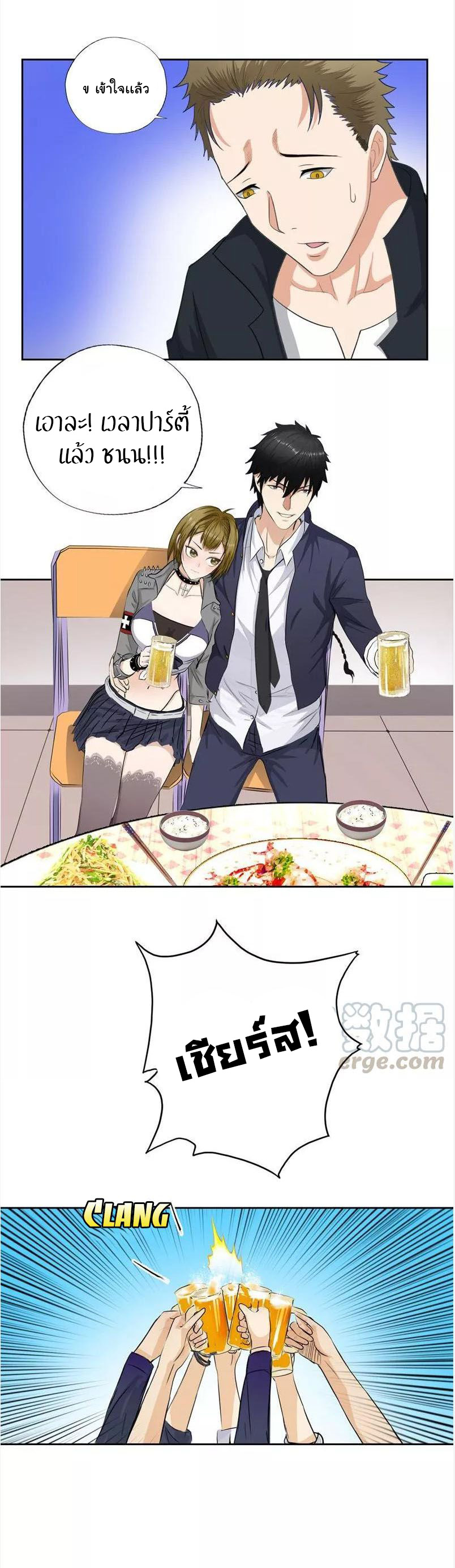 เกิดใหม่เป็นมาเฟียเเห่งนะคร ตอนที่ 17 หน้า 6