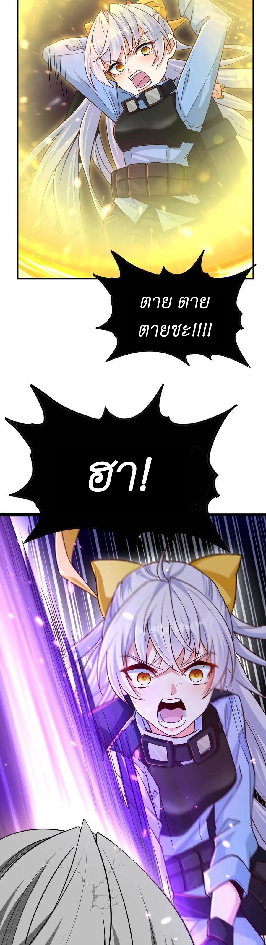 I Accidentally Became Invincible While Studying With My Sister ตอนที่ 3 หน้า 41