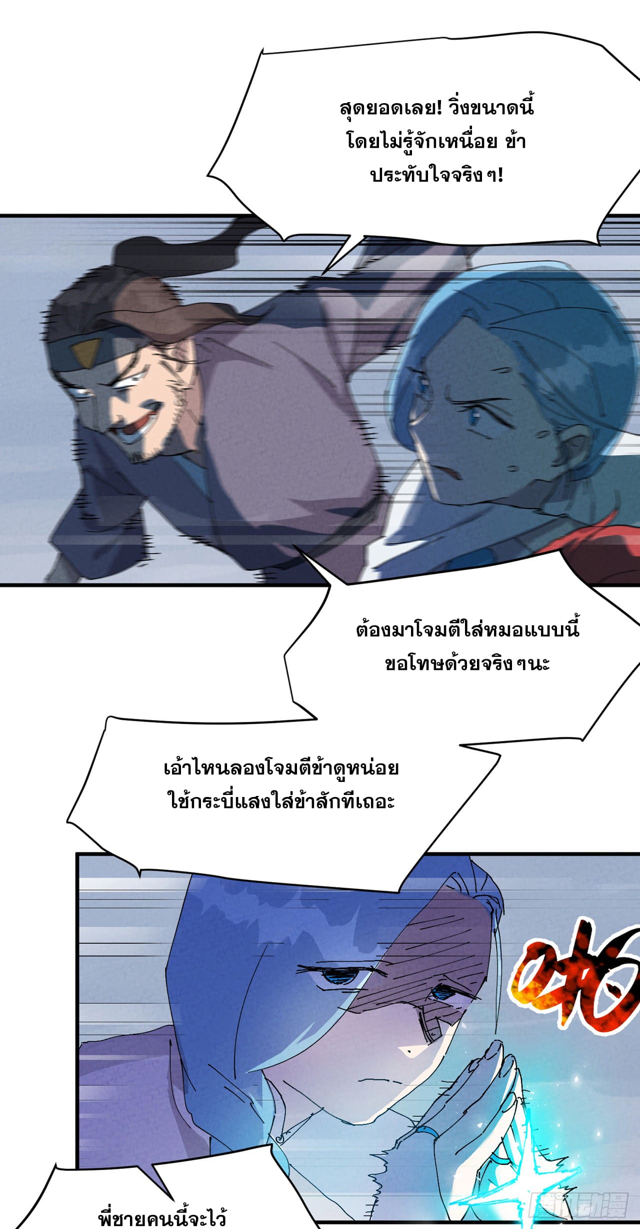 ระบบพัฒนาสุดแข็งแกร่ง ตอนที่ 90 หน้า 10