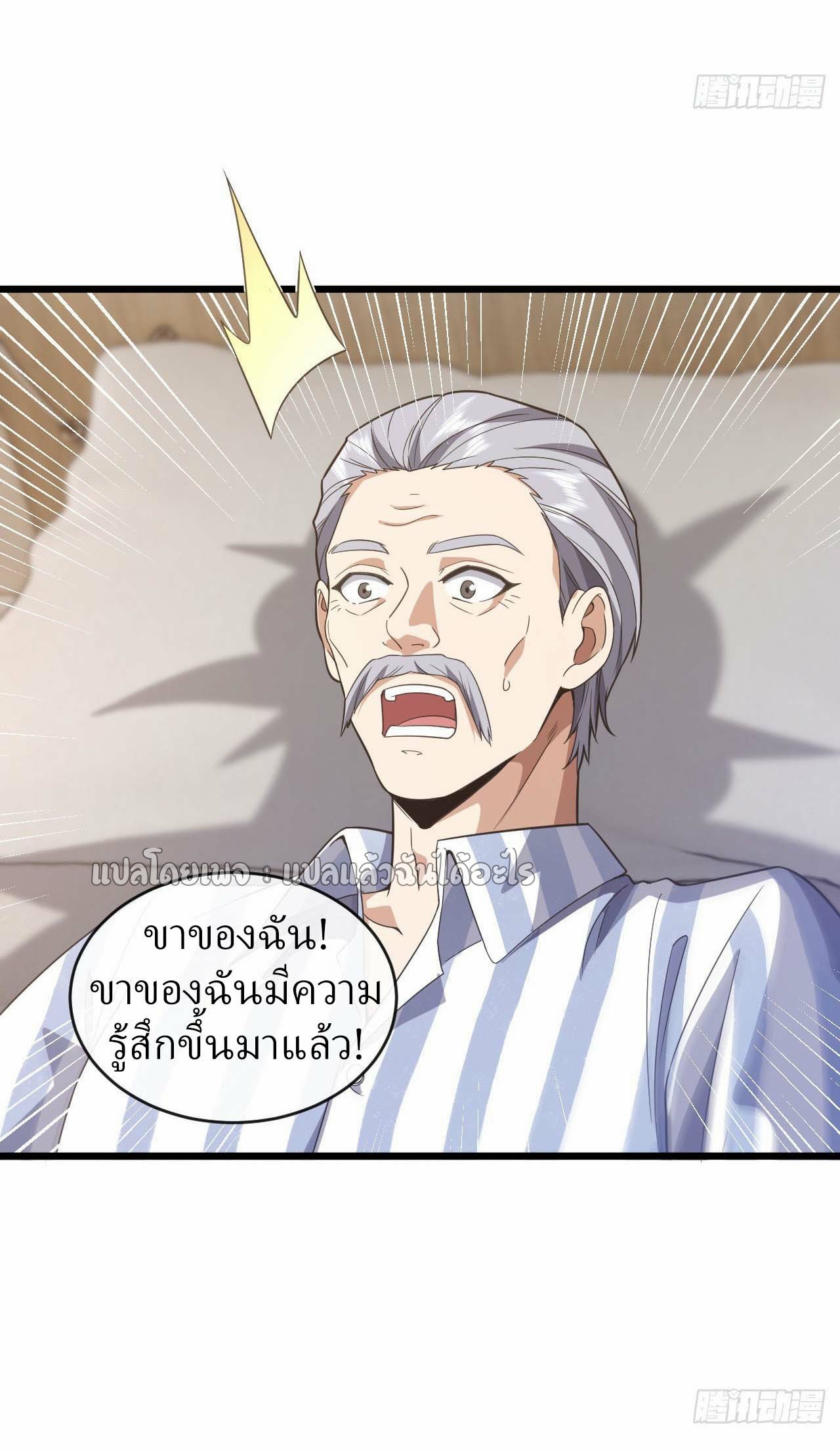 สุดยอดลูกเขยฟ้าประทาน ตอนที่ 75 หน้า 33