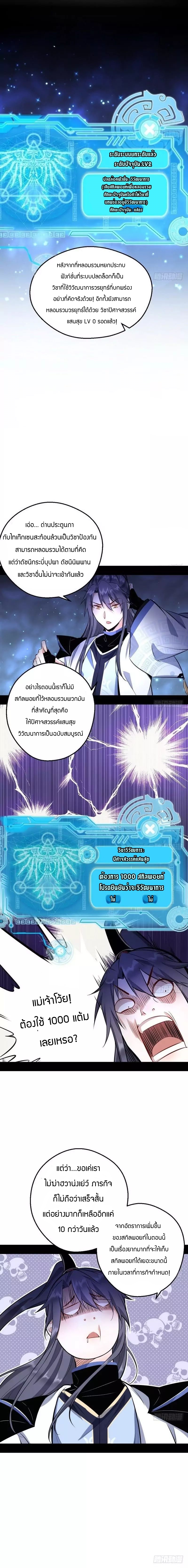 1.เรียกข้าว่าจอมมาร ตอนที่ 37 หน้า 3