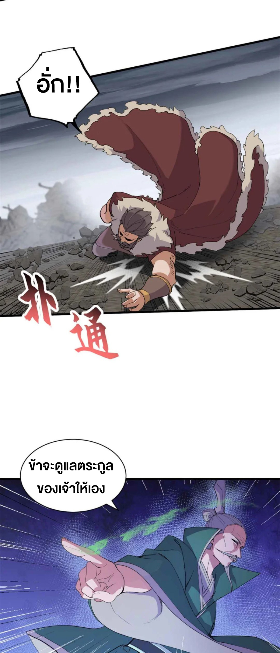 โคตรเทพร้านสัตว์อสูร ตอนที่ 163 หน้า 16