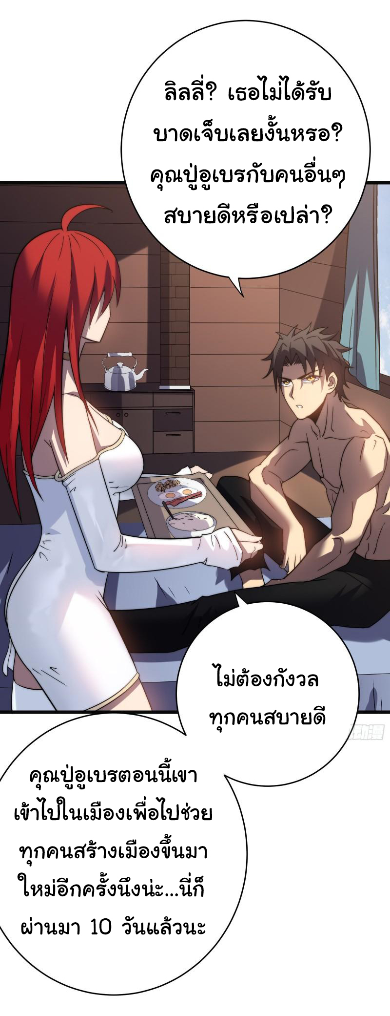 I killed the gods in another world ตอนที่ 49 หน้า 17