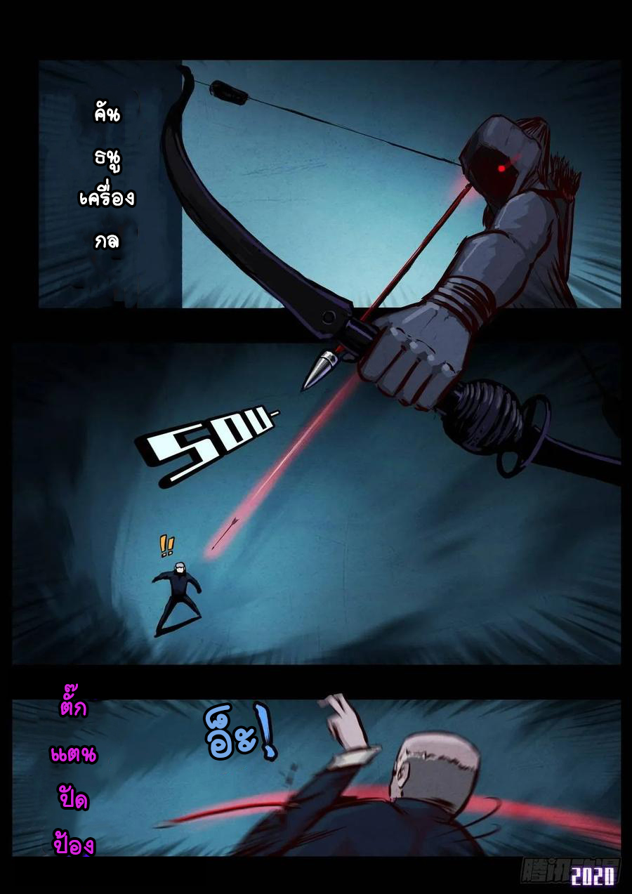 Ends of the earth ตอนที่ 5 หน้า 8