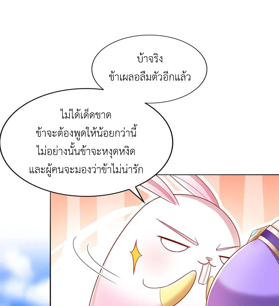 (ชนจีน) Dragon Master (จูหมิง นักรบเซียนมังกร) ตอนที่ 90 หน้า 48