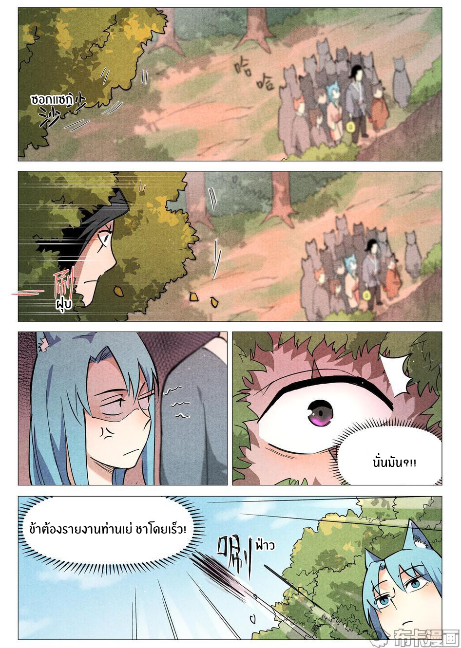 Song of Taoists and Fairies ตอนที่ 50 หน้า 9