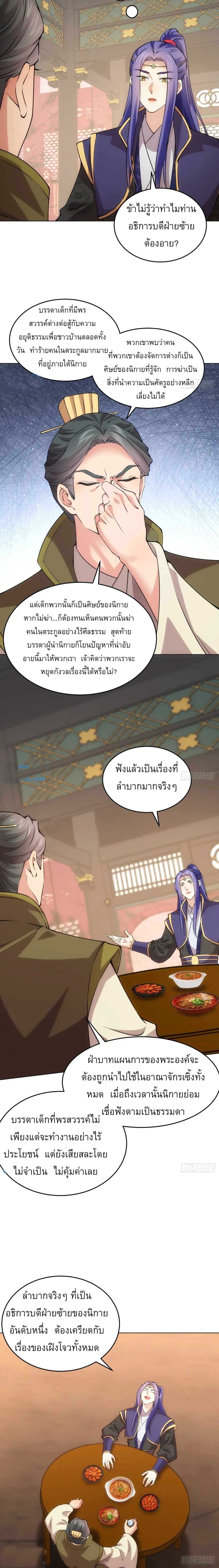 ข้าจะกำหนดชะตาตัวเอง ทันจีน ตอนที่ 218 หน้า 4