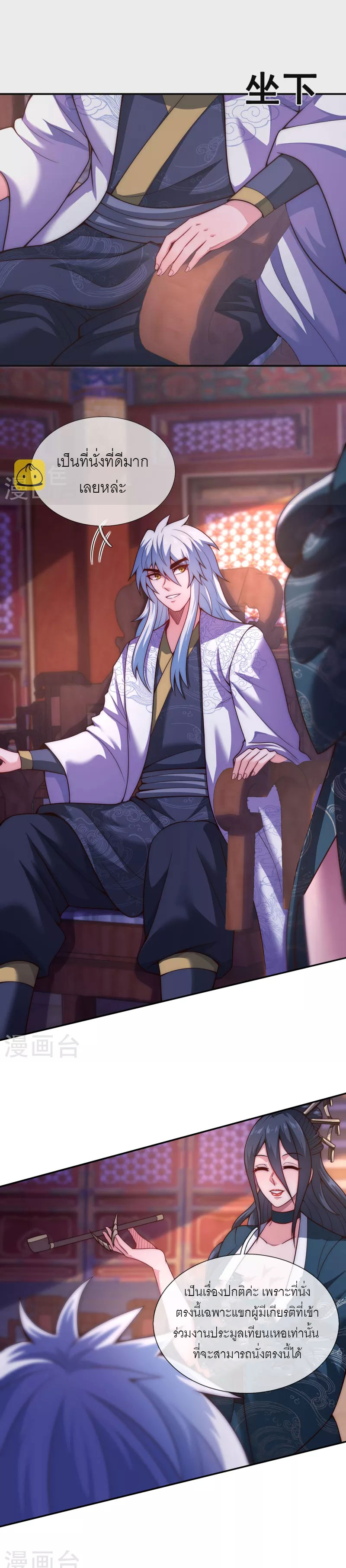 (ชนจีน) The Heavenly Conqueror ตอนที่ 19 หน้า 8