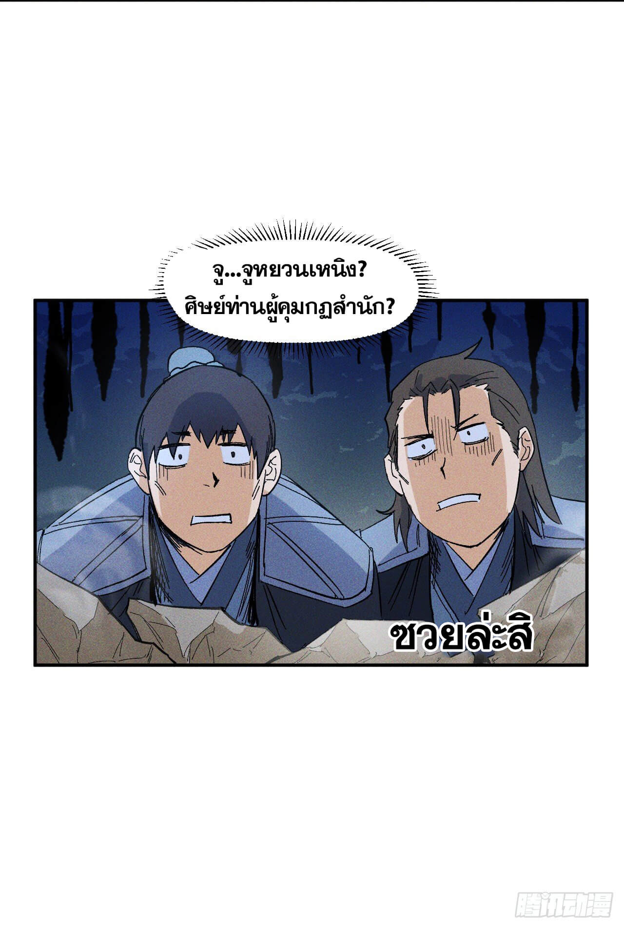 ตูข้านี่แหละเทพ (ทันจีน) ตอนที่ 19 หน้า 29