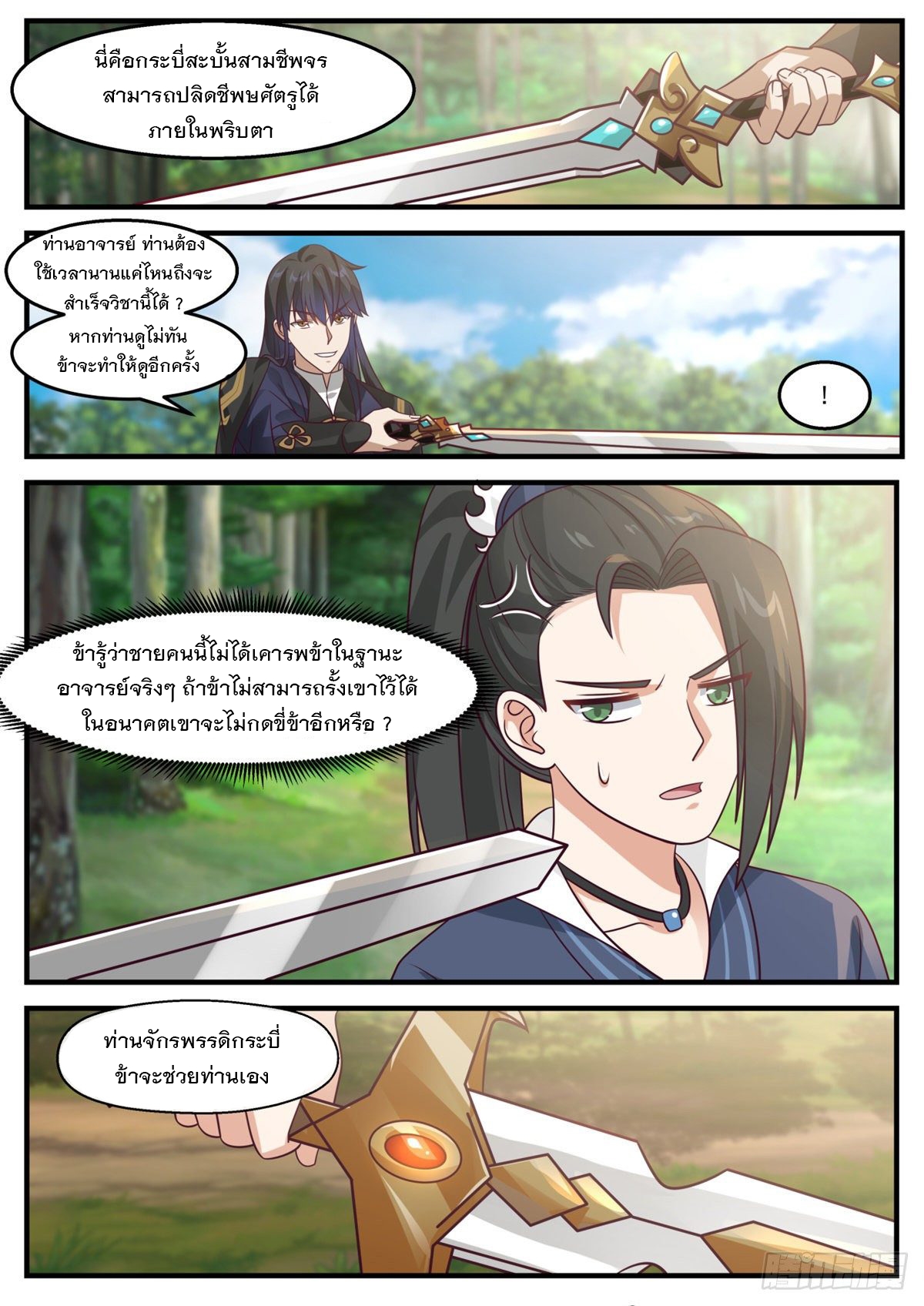 หมื่นกระบี่ทะลวงสวรรค์ ตอนที่ 19 หน้า 8