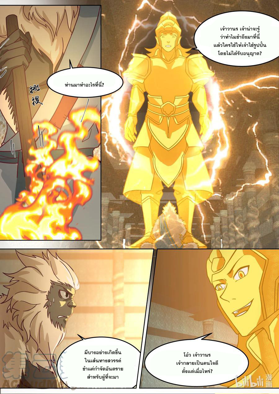 เทพสายฟ้า ราชาสงคราม ตอนที่ 640 หน้า 7