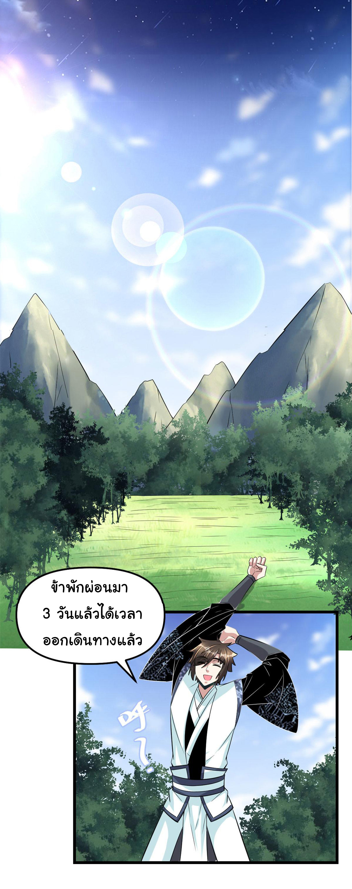 I might be a fake fairy ตอนที่ 262 หน้า 13
