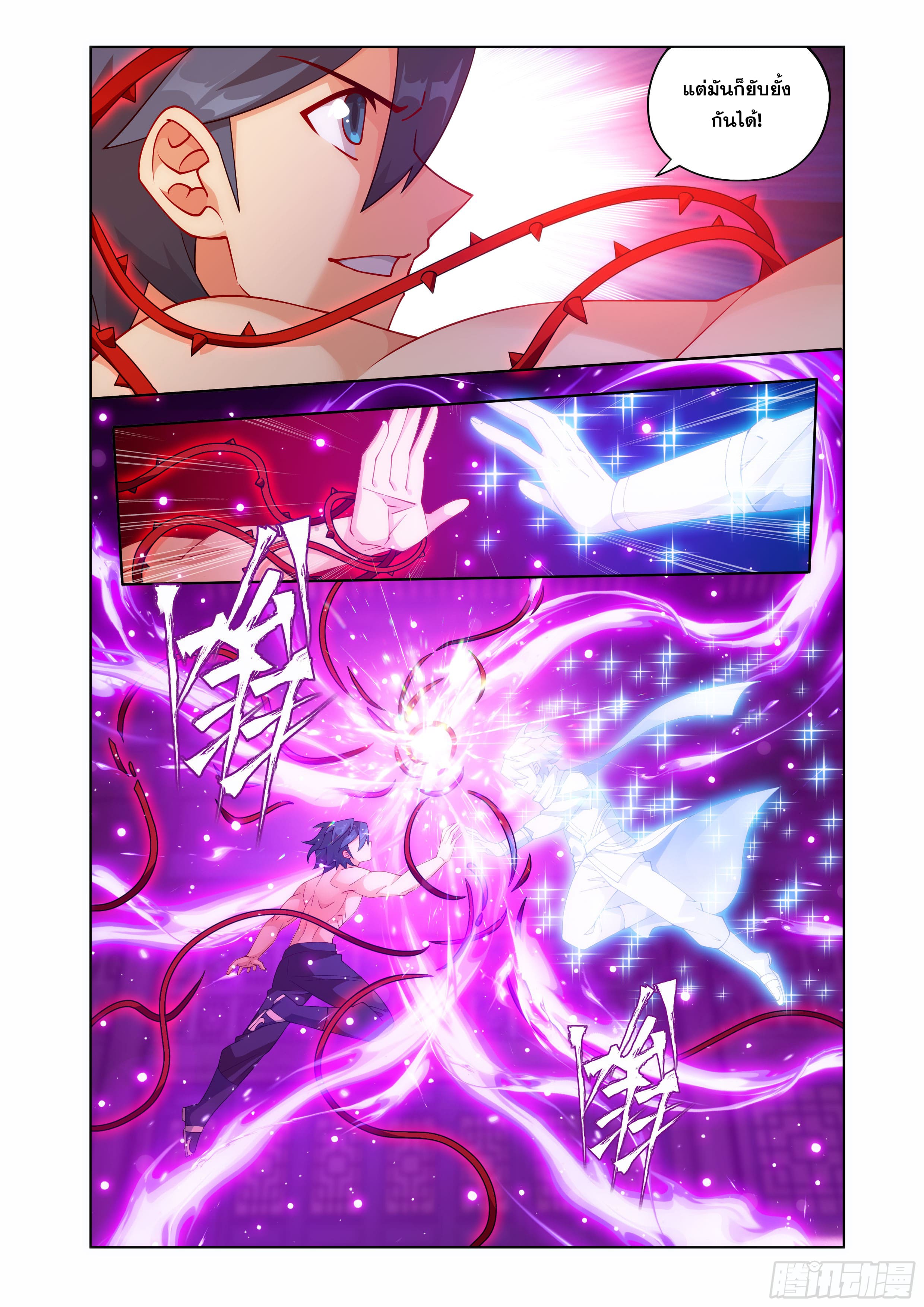 Doupo Cangqiong (ชนจีน) ตอนที่ 119 หน้า 3