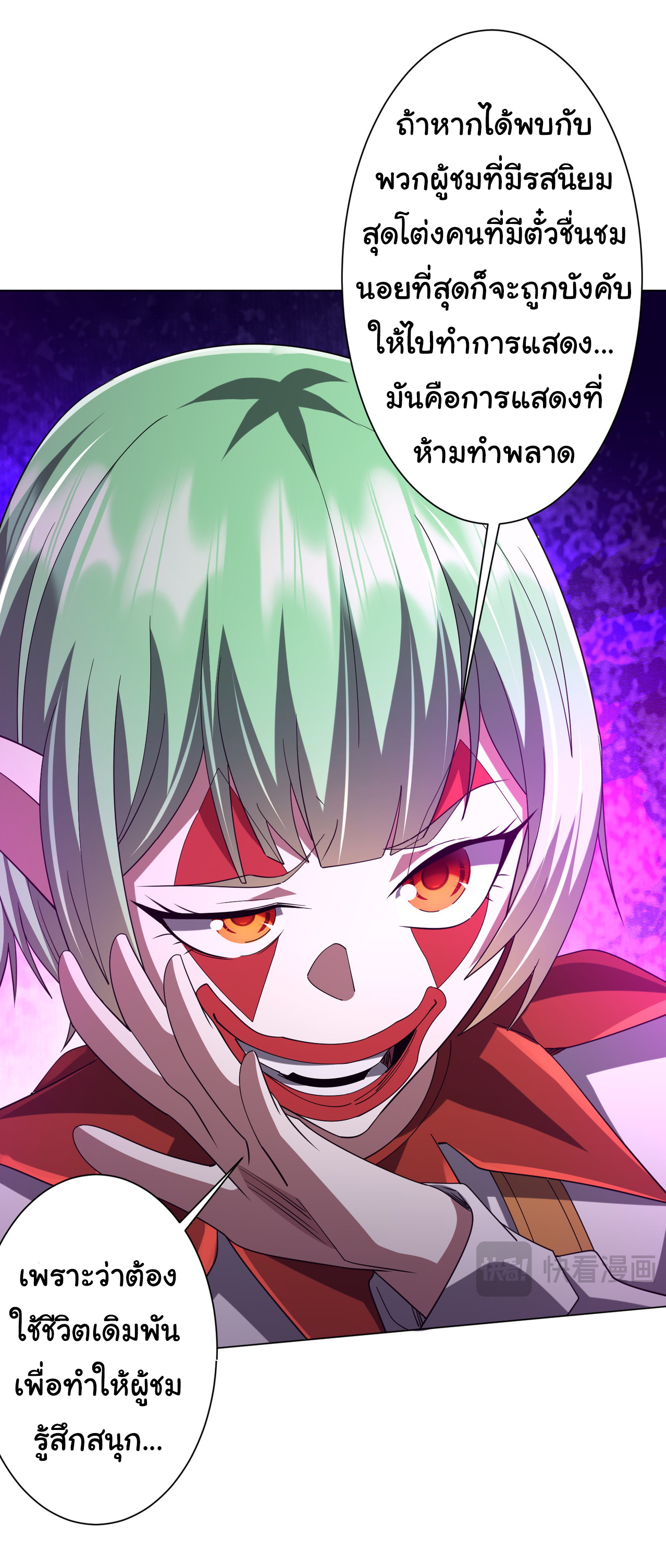 Start with trillions of coins ตอนที่ 133 หน้า 37