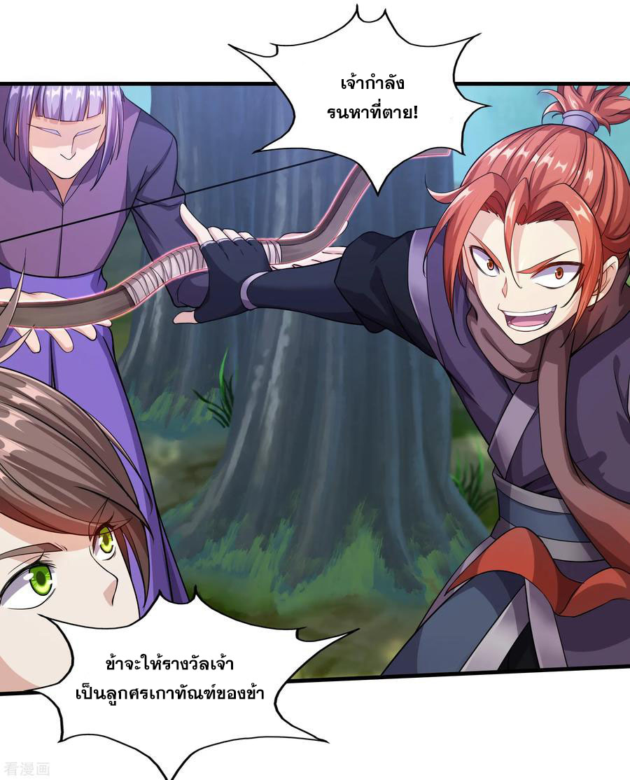 เทพอสูรสยบฟ้า ตอนที่ 8 หน้า 18