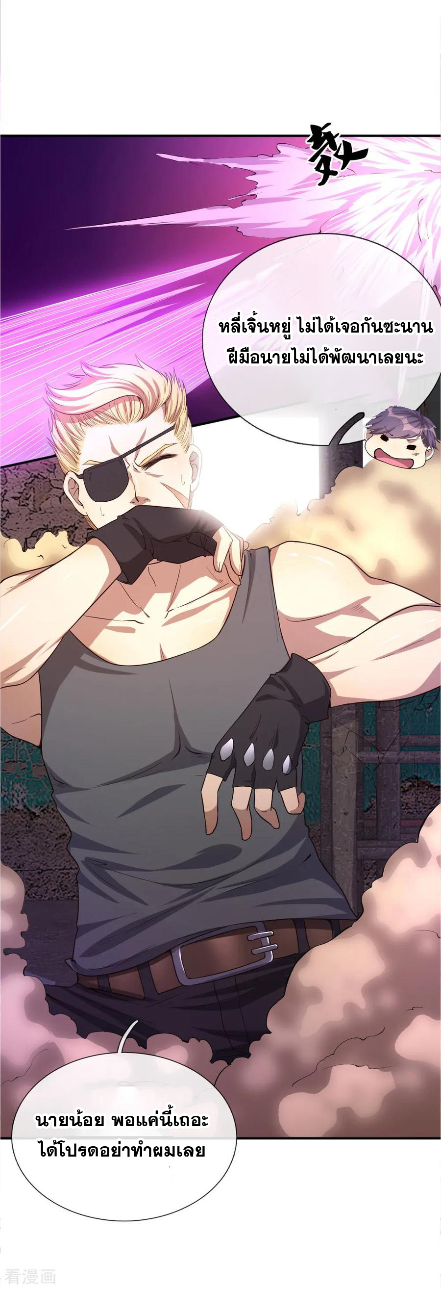 มหาเทพเซียนหมอ ตอนที่ 38 หน้า 14