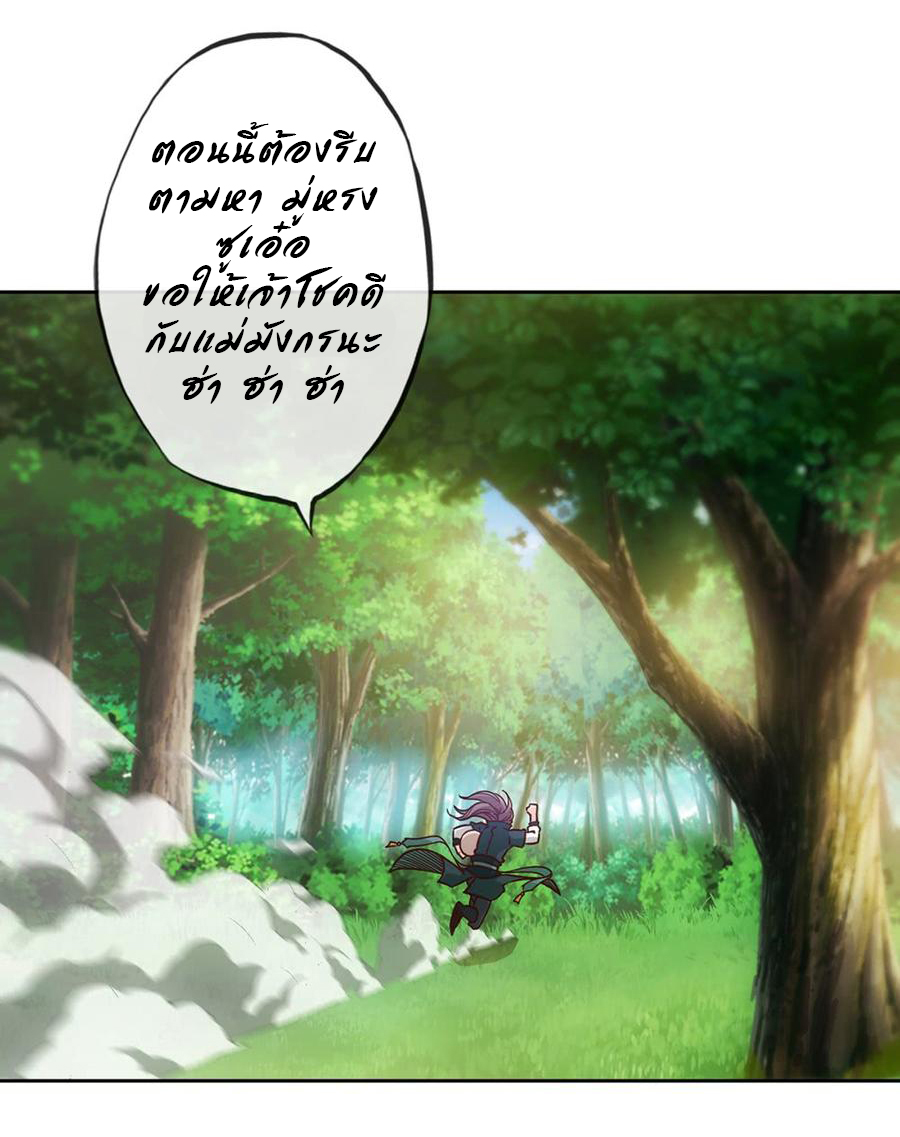 เทพเจ้าหงส์สวรรค์ ตอนที่ 15 หน้า 26