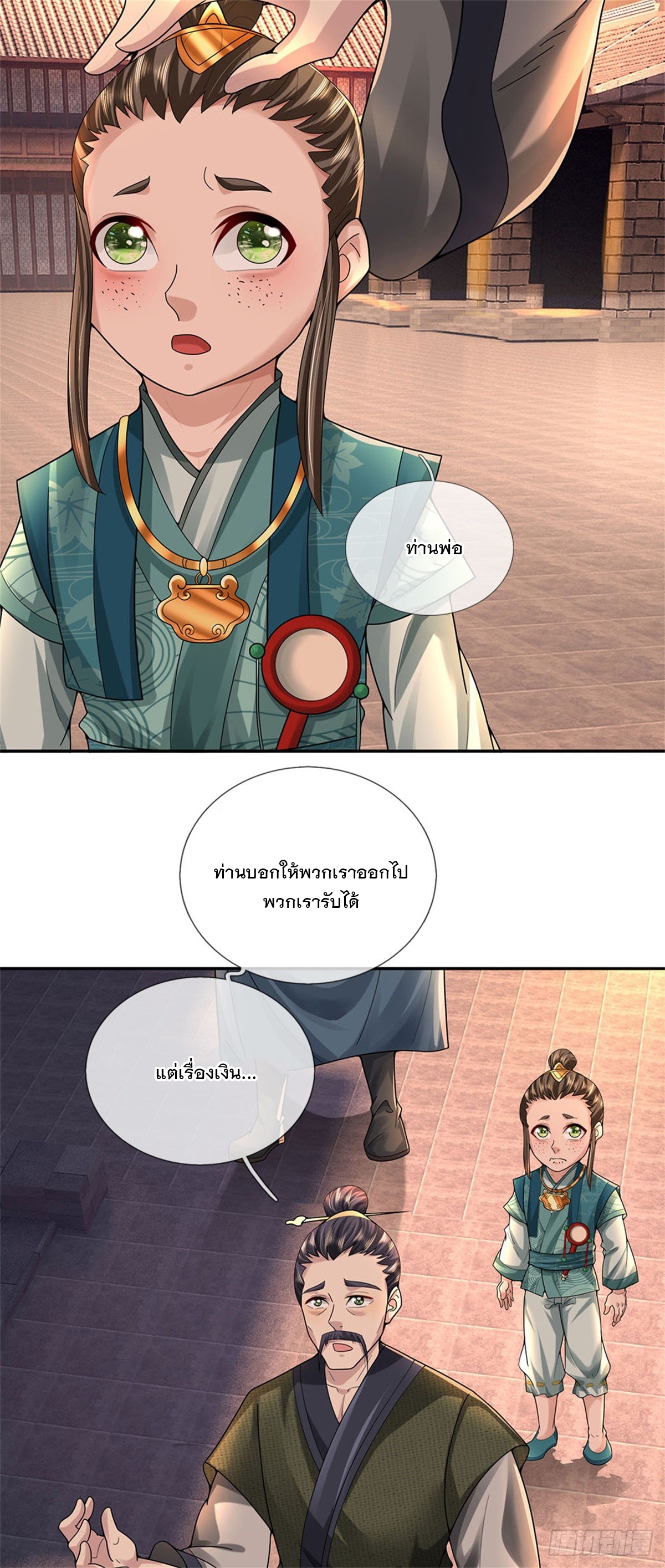 ข้าถูกเลี้ยงดูโดยหญิงสาวปีศาจ ตอนที่ 18 หน้า 38