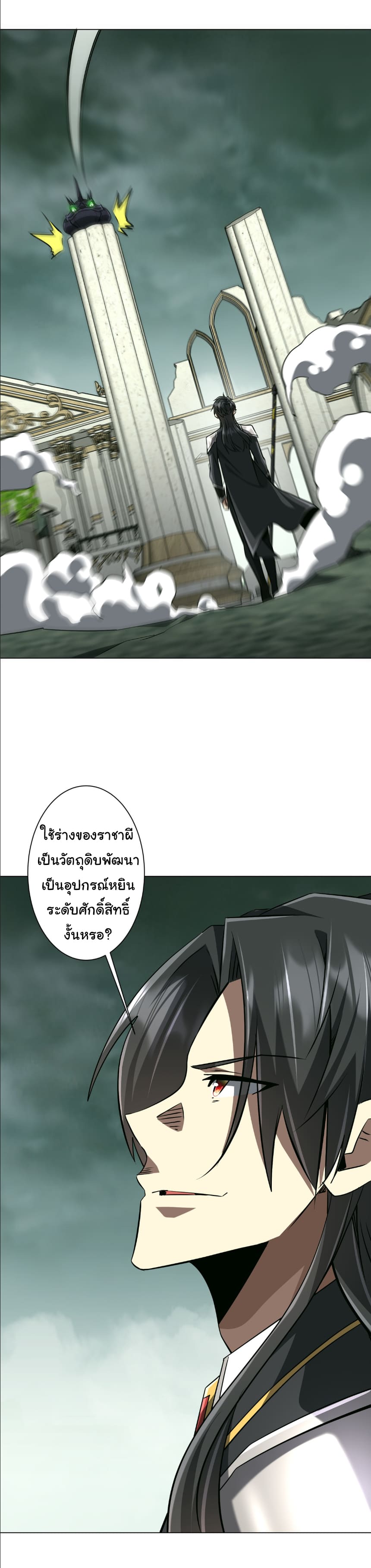 Start with trillions of coins ตอนที่ 288 หน้า 23