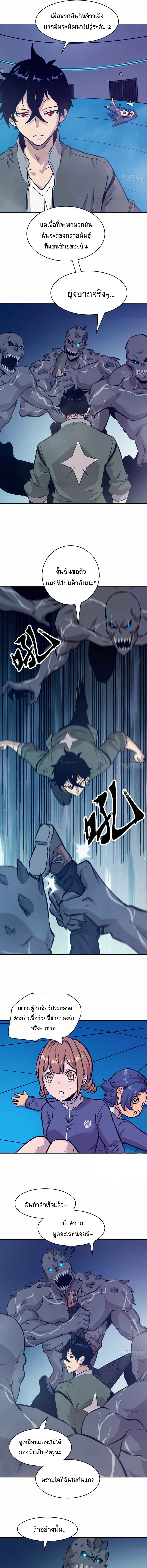 My Left Hand Can Transform Unusually ตอนที่ 10 หน้า 4