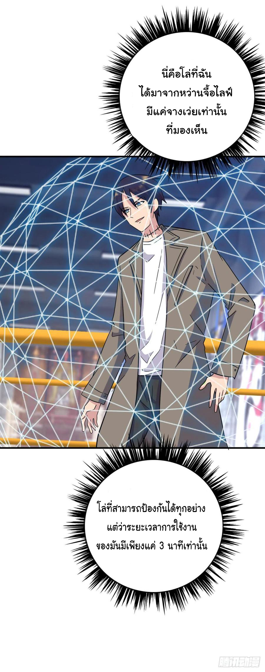 ระบบไลฟ์สด เจ้าพ่อสายเปย์ ตอนที่ 68 หน้า 9