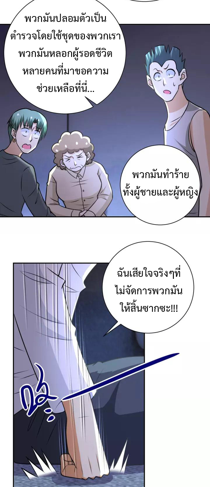 Apocalyptic Super System ตอนที่ 47 หน้า 14