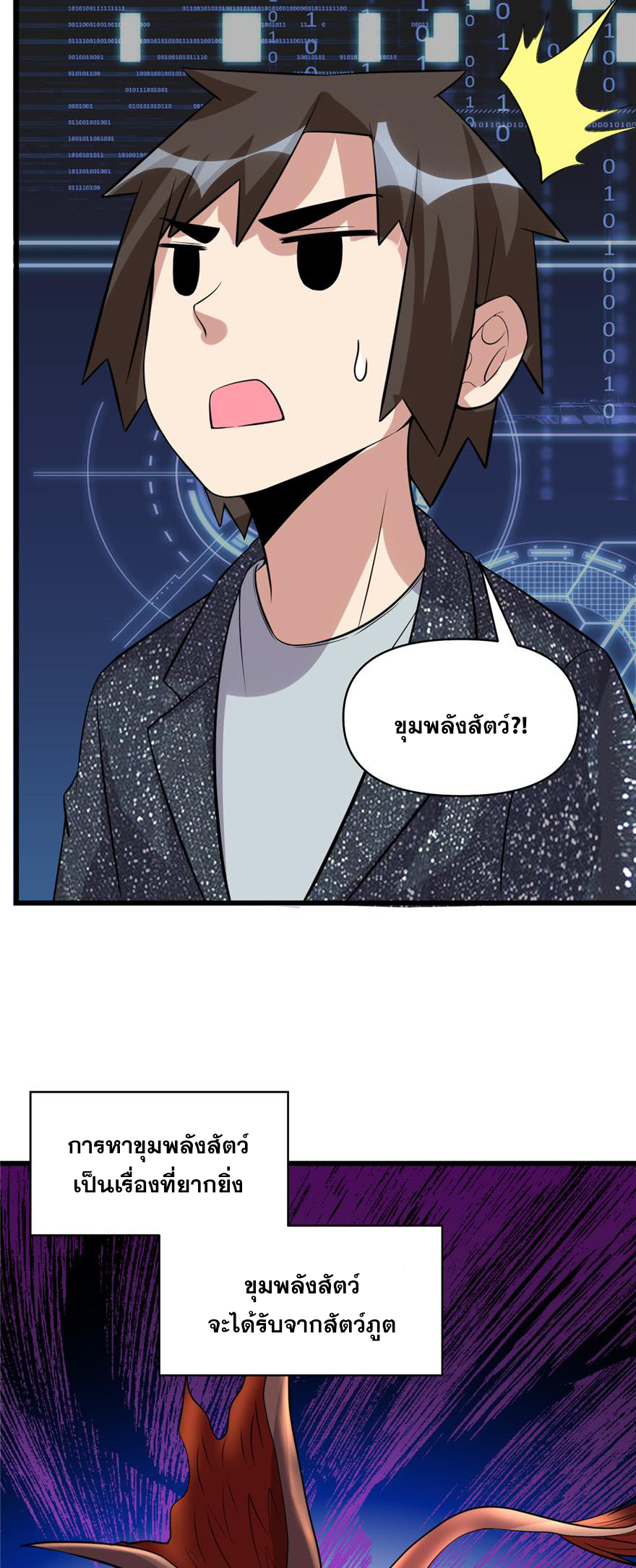 นี่น่ะหรือ....ระบบบำเพ็ญเซียน? ตอนที่ 49 หน้า 20