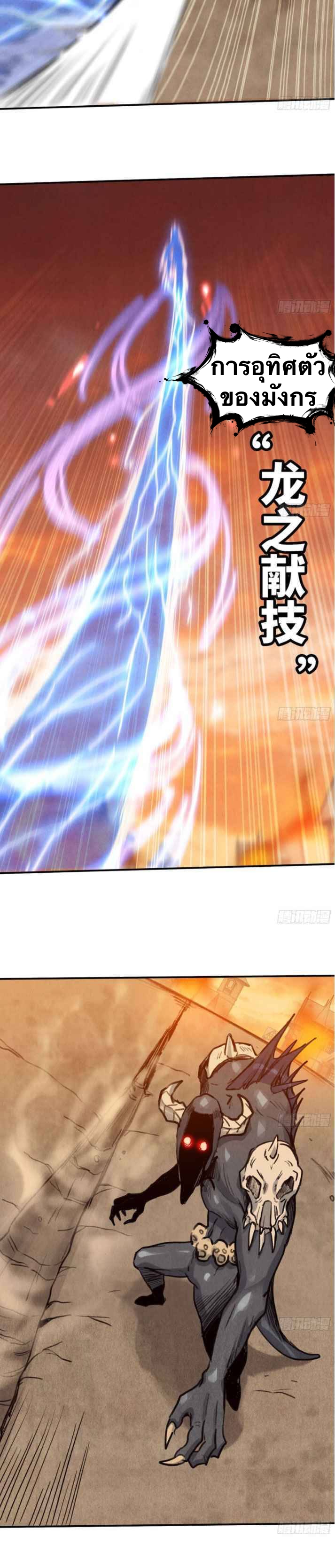 Mushroom Hero ตอนที่ 1 หน้า 18