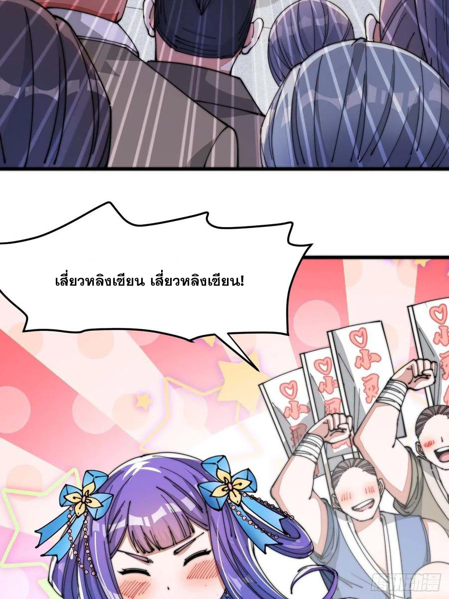 บุรุษที่มีโชค คงไม่ใช่ข้าแล้วแหละ ตอนที่ 15 หน้า 38