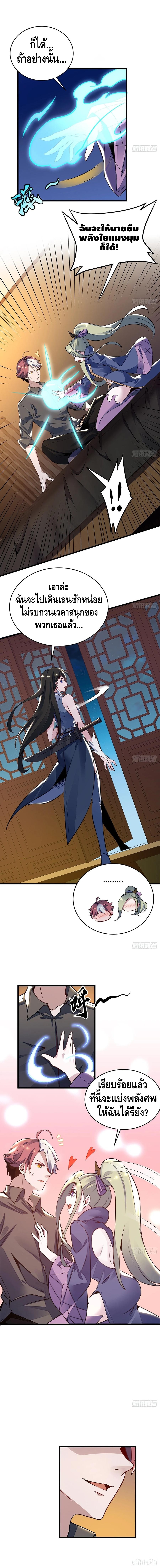 Undead King Beyond ตอนที่ 75 หน้า 6