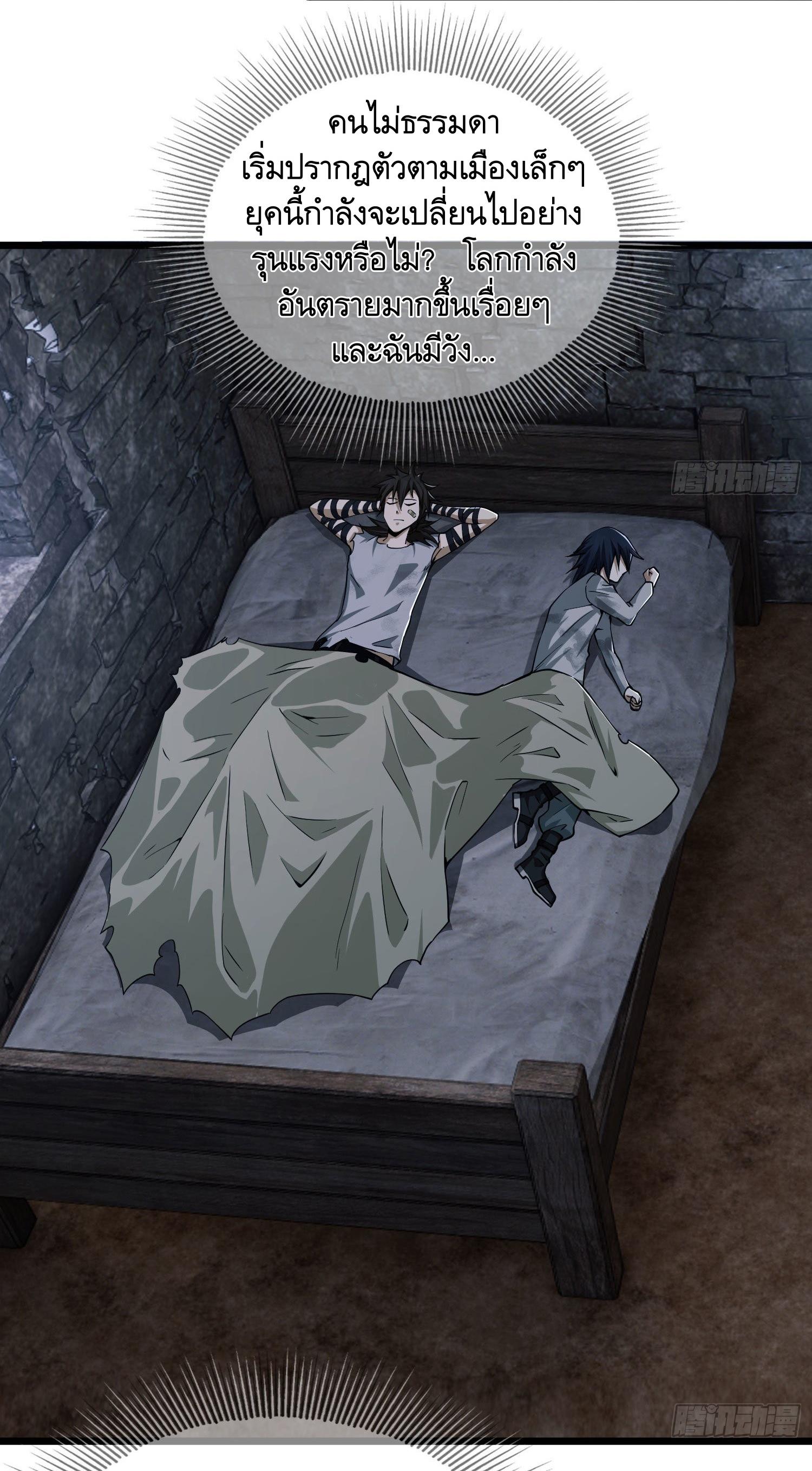 THE FIRST ORDER ตอนที่ 14 หน้า 37