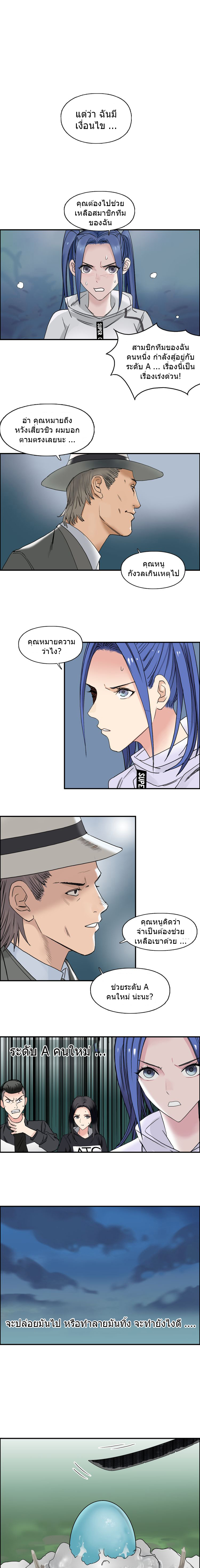 Super Cube ตอนที่ 73 หน้า 2