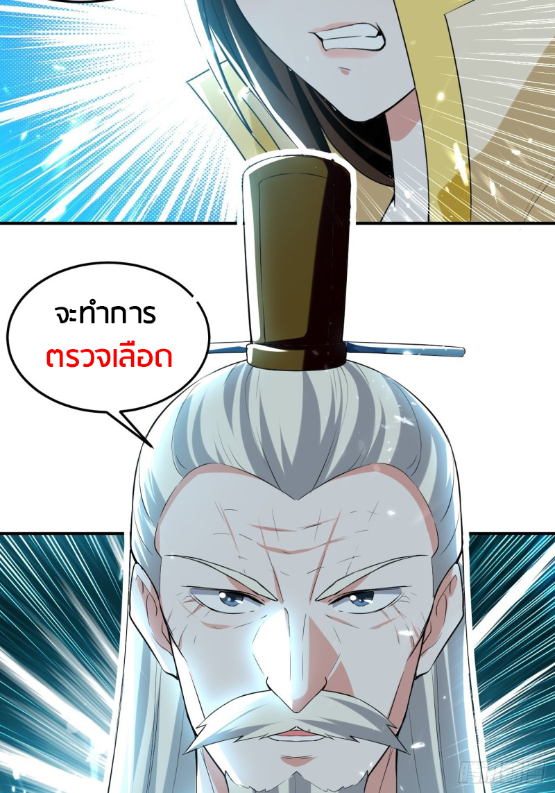 The ultimate son-in-law from different world ตอนที่ 70 หน้า 33