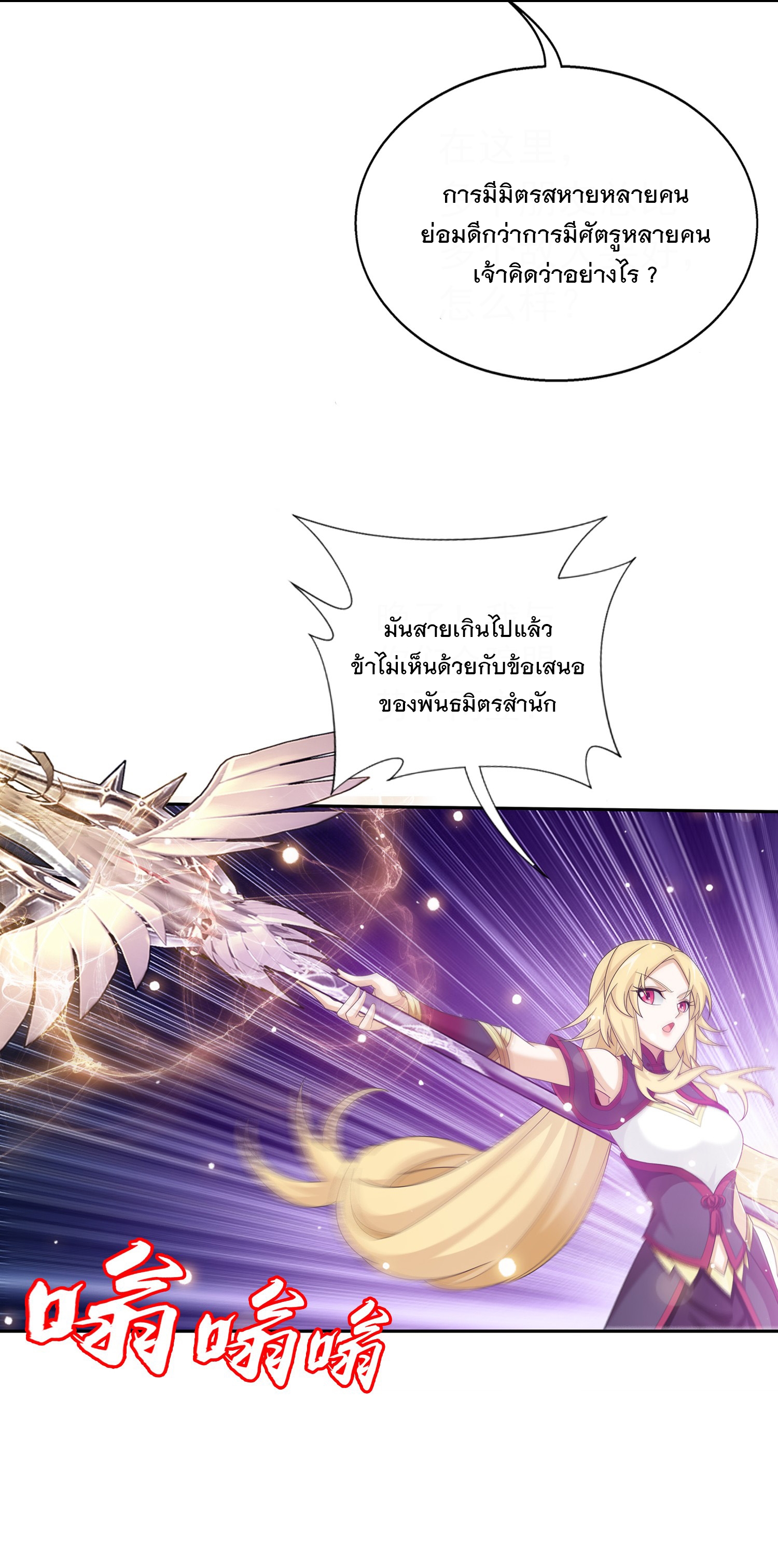 Da Zhu Zai ศึกปรมาจารย์สะท้านฟ้า (ชนจีน) ตอนที่ 337 หน้า 28