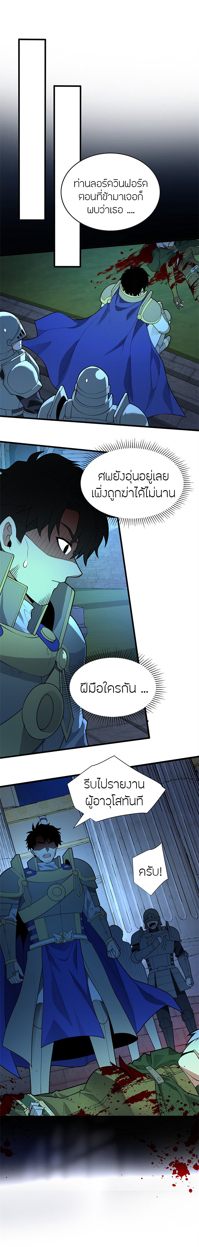 การกลับชาติมาเกิดของมังกร ตอนที่ 24 หน้า 12