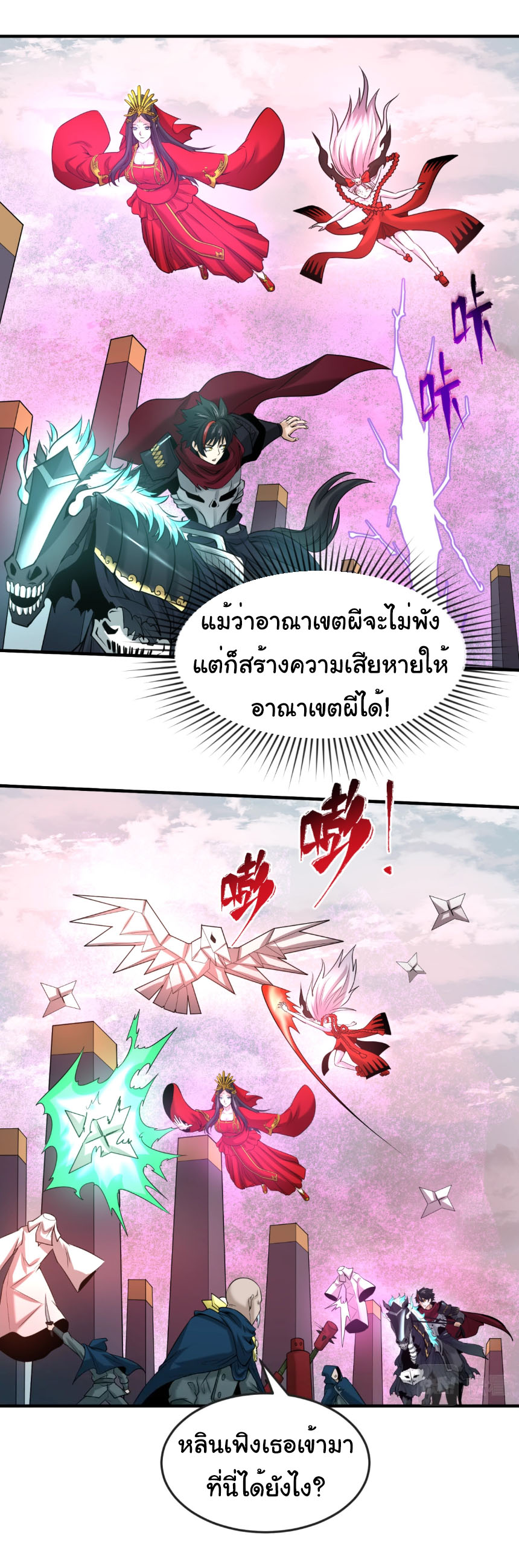 Junior Brother Demon Sovereign is too devoted ตอนที่ 127 หน้า 24