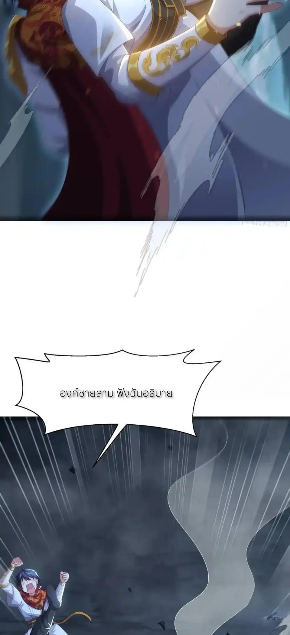 ตายในเกม เกิดใหม่ในร่างราชาปีศาจ ตอนที่ 149 หน้า 30