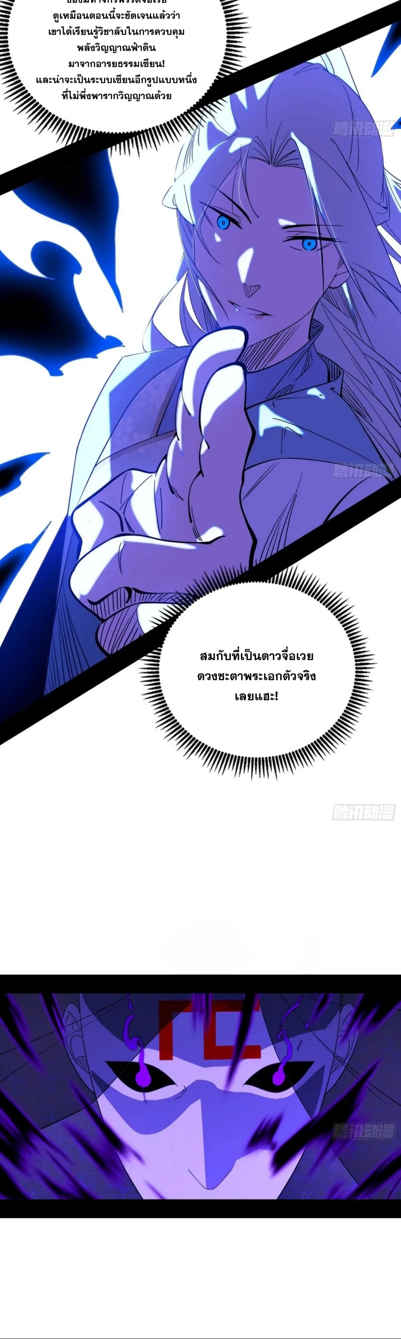 I'm an Evil God ข้าคือจักรพรรดิปีศาจ ตอนที่ 439 หน้า 24