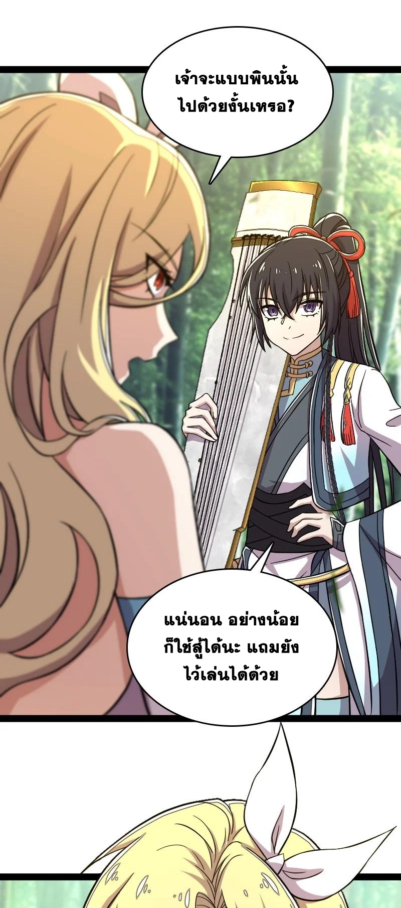 ชีวิตอันสันโดษของจักพรรดิ์หลินเกอ ตอนที่ 124 หน้า 6