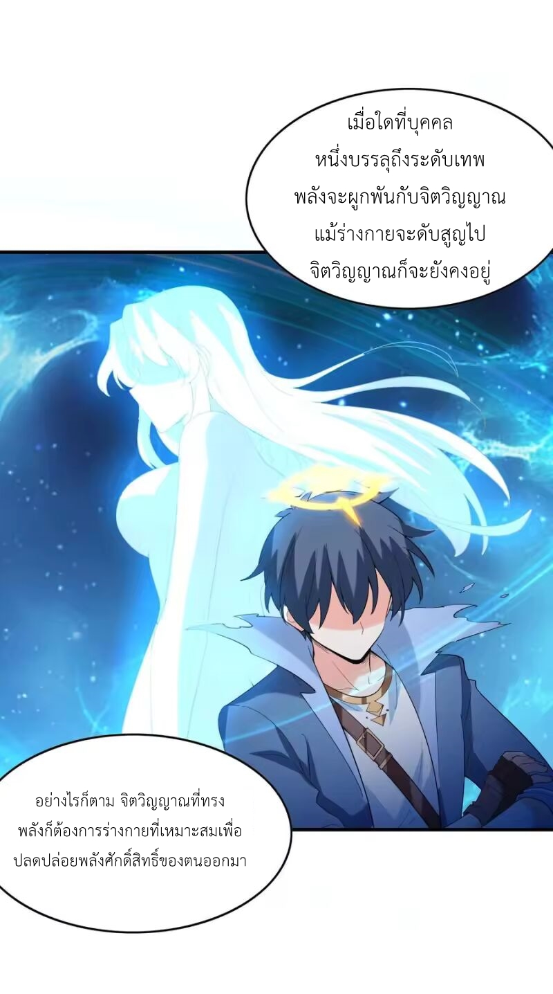 My Harem Is Entirely Female Demon Villains ตอนที่ 145 หน้า 35