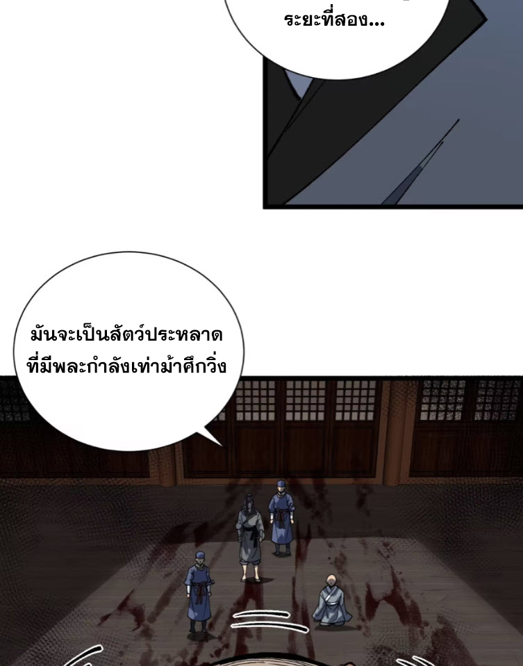 เริ่มต้นสู่การเป็นเทพวานรแห่งสายน้ำ ตอนที่ 22 หน้า 54