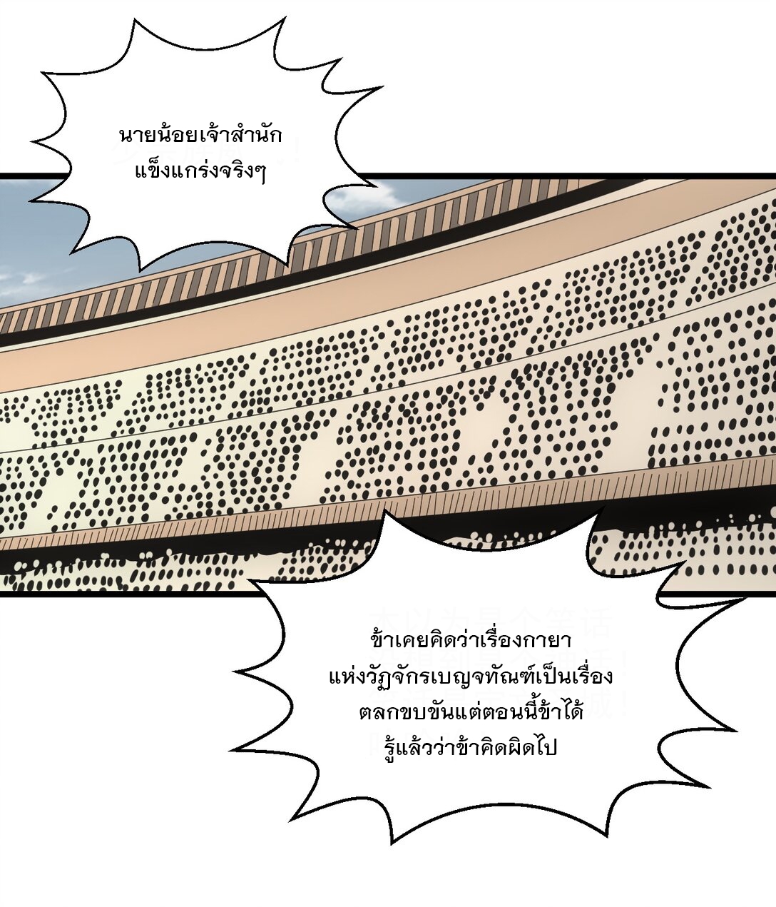 มหาเทพเอกะหมื่นบรรพกาล (จบ) ตอนที่ 99 หน้า 38