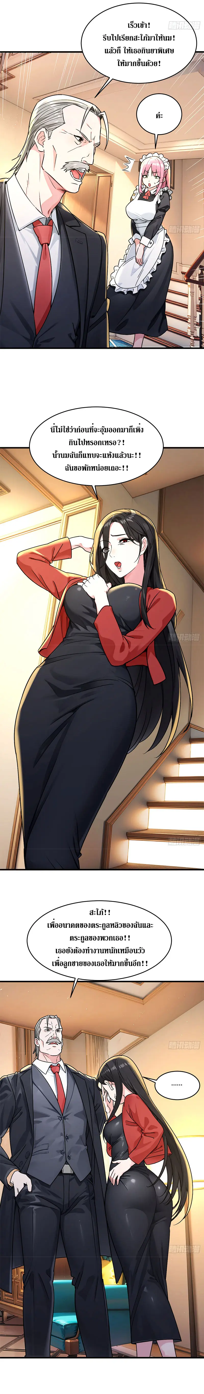 เกิดใหม่แล้วดันถูกศัตรูเปย์จนไร้เทียมทาน ตอนที่ 3 หน้า 10
