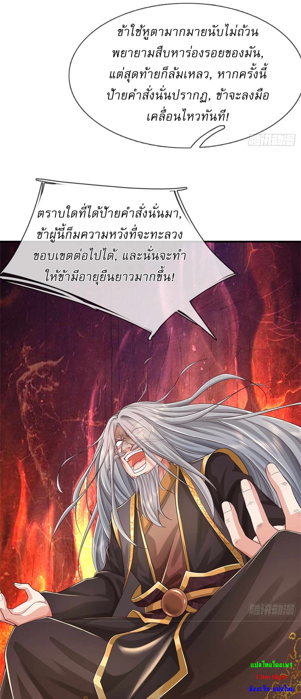 I Can Change The Timeline of Everything เกิดใหม่ในต่างโลก พร้อมระบบโกงเวลาสุดเกรียน ตอนที่ 45 หน้า 14