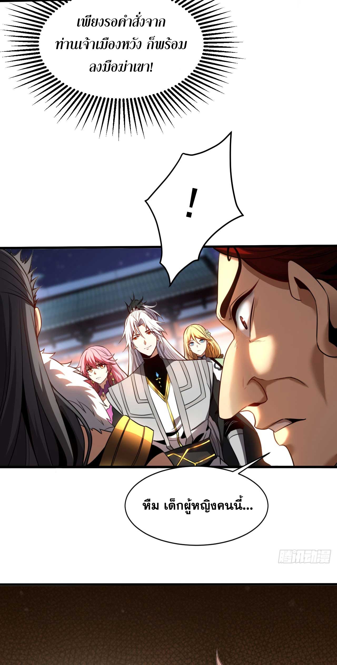 My Disciples Cultivate, While I Slack Off!  ศิษย์ของข้าฝกฝน ส่วนข้าขี้เกียจ ตอนที่ 24 หน้า 11