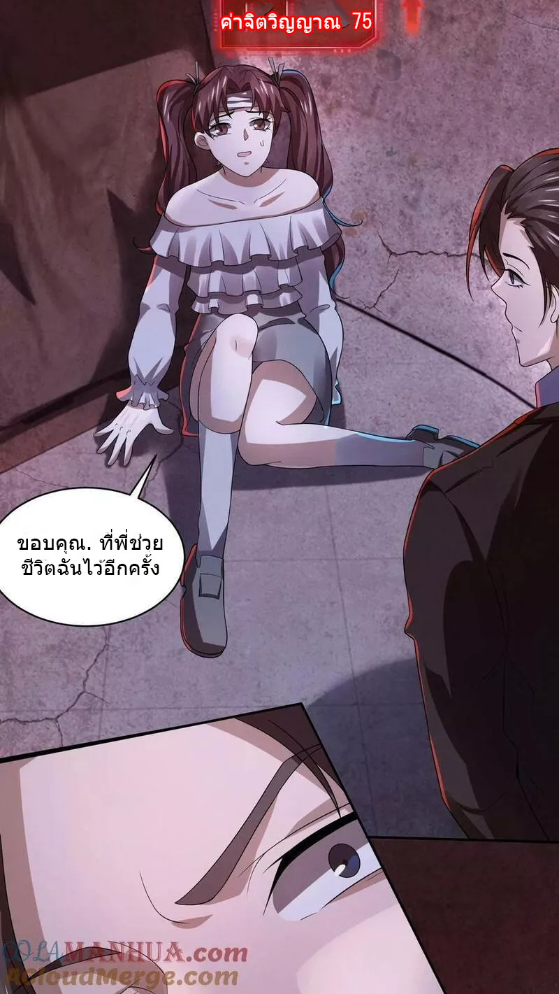 Overly Ferocious of Being Cautious ตอนที่ 32 หน้า 19