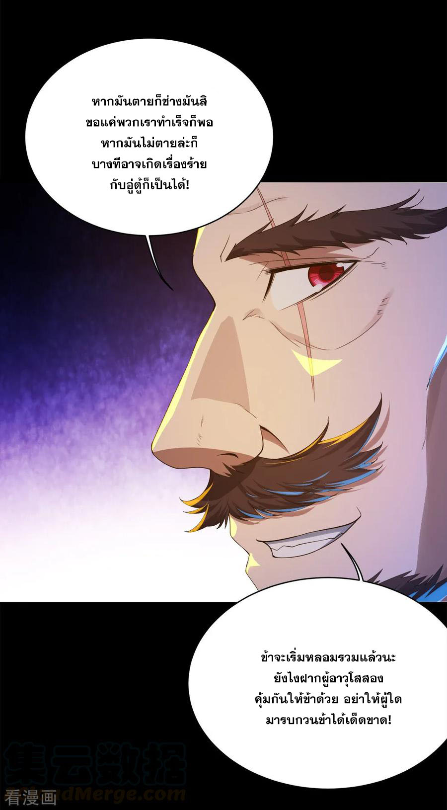 เทพอสูรสยบฟ้า ตอนที่ 86 หน้า 12